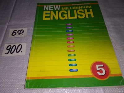 Лот: 13749481. Фото: 1. New Millennium English. Английский... Для школы