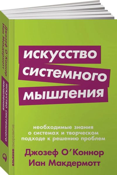 Лот: 11594793. Фото: 1. о`КОННор, Макдермотт: Искусство... Психология и философия бизнеса