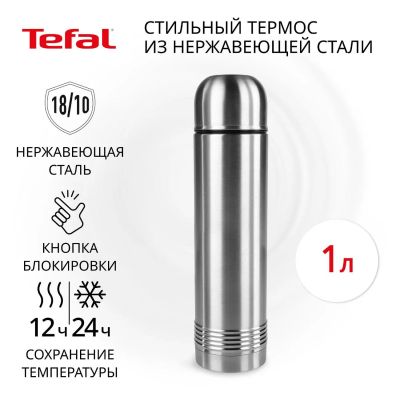 Лот: 24530098. Фото: 1. Термос Tefal Senator, 1 л (K3063414... Термосы, термокружки, фляжки