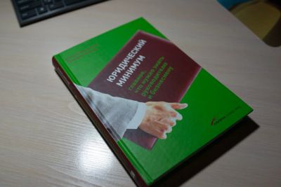Лот: 6801380. Фото: 1. Книга "Юридический минимум. Главное... Менеджмент