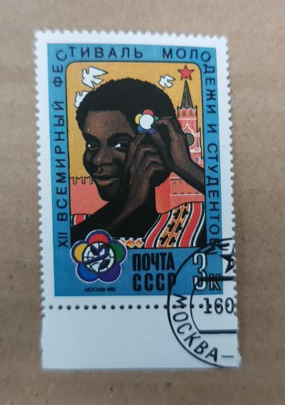Лот: 19537883. Фото: 1. с 1 рубля. Марки (№79 - 20.10... Марки
