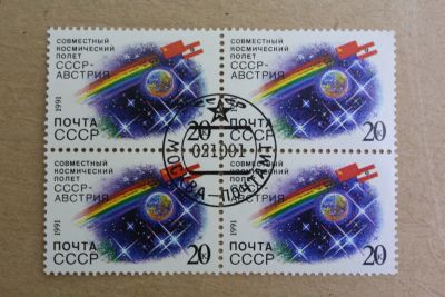Лот: 21098463. Фото: 1. Марки СССР 1991. Совместный космический... Марки