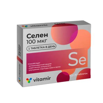 Лот: 23717103. Фото: 1. Витамир Селен 100мкг таблетки... Лекарства