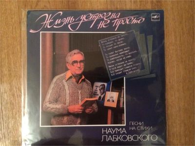 Лот: 6986530. Фото: 1. Жизнь устроена не просто. Аудиозаписи