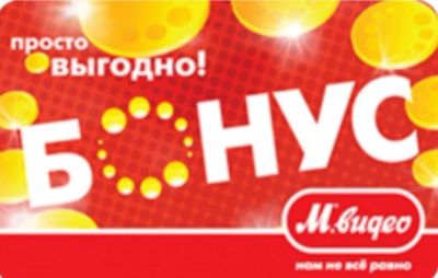 Лот: 16931021. Фото: 1. Куплю Бонусы Мвидео. Другое (бытовая техника)