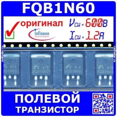 Лот: 24391424. Фото: 1. FQB1N60 полевой N-канальный MOSFET... Транзисторы