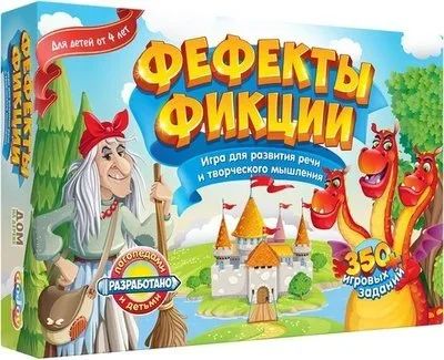 Лот: 17600116. Фото: 1. Настольная игра "Фефекты фикции... Детские настольные игры