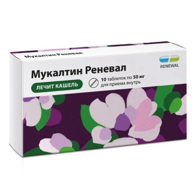 Лот: 25669069. Фото: 1. Мукалтин таб. №10. Лекарства