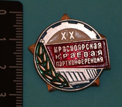 Лот: 9399514. Фото: 1. Знак: 20-я Красноярская краевая... Сувенирные