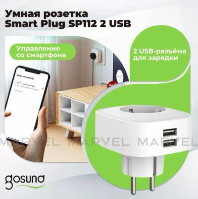 Лот: 25855532. Фото: 1. Умная розетка с Алисой, таймером... Умный дом