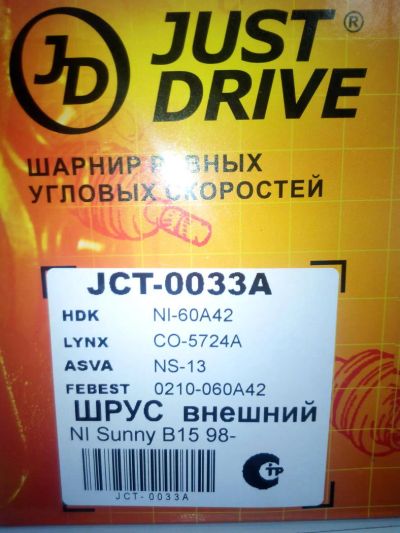 Лот: 7306180. Фото: 1. шрус на Nissan Sunny B15. Трансмиссия