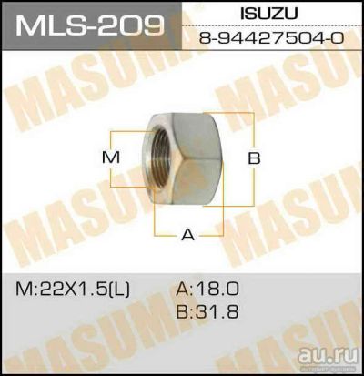 Лот: 18581810. Фото: 1. Гайки masuma isuzu MLS-209. Ходовая, подвеска, рулевое управление