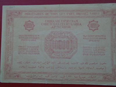 Лот: 19210867. Фото: 1. Бона 10000 рублей 1921 год Армения. Россия, СССР, страны СНГ