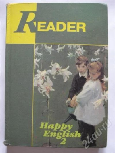 Лот: 267329. Фото: 1. Happy English 2 (Reader). Для школы