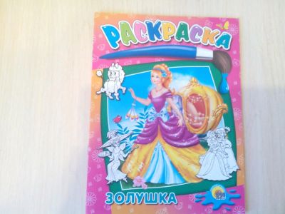 Лот: 6502667. Фото: 1. книга раскраска 1. Художественная
