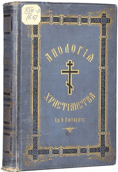 Лот: 11829337. Фото: 1. "Апология христианства". СПб... Книги