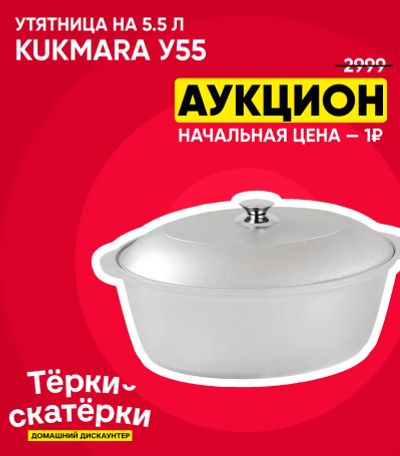 Лот: 25383611. Фото: 1. Утятница Kukmara у55, 5.5 л. Кастрюли