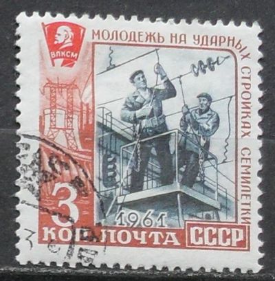 Лот: 11858328. Фото: 1. Марка СССР - 61-2(03). Марки
