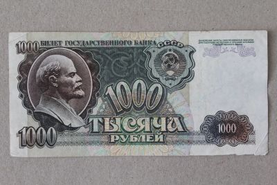 Лот: 25082409. Фото: 1. 1000 рублей 1992 года. Серия ГГ... Россия, СССР, страны СНГ