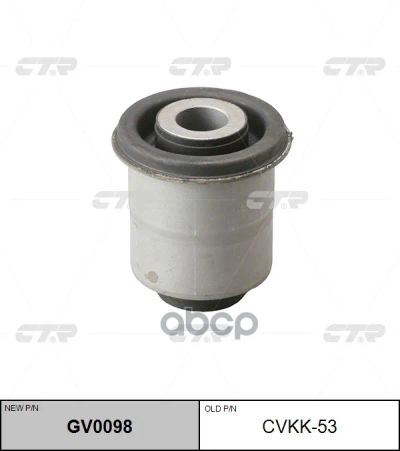 Лот: 24860088. Фото: 1. Сайлентблок CTR арт. CVKK-53. Ходовая, подвеска, рулевое управление