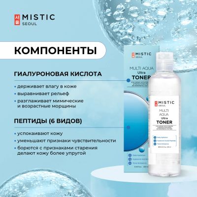 Лот: 24874269. Фото: 1. Мистик тонер глубокоувлажняющий... Уход за лицом 