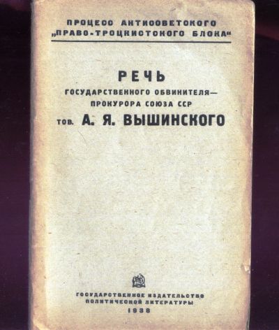 Лот: 19227970. Фото: 1. Процесс антисоветского право-троцкистского... Книги