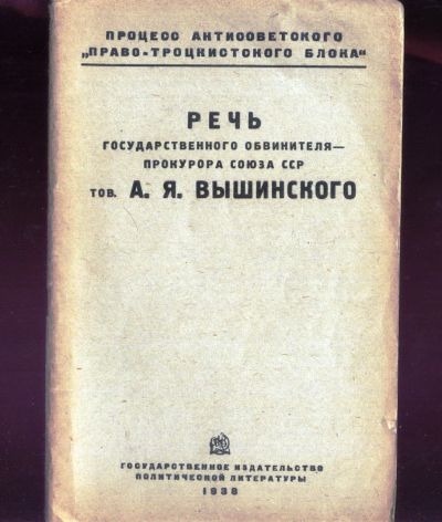 Лот: 23914012. Фото: 1. Процесс антисоветского право-троцкистского... Книги