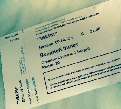 Лот: 6118284. Фото: 1. Билет на концерт группы "ЗВЕРИ... Разное