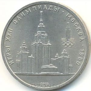 Лот: 4509957. Фото: 1. 1 рубль Игры XXII Олимпиады (МГУ... Россия и СССР 1917-1991 года