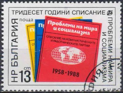 Лот: 25039957. Фото: 1. 1988. Болгария. 30-летие «Проблем... Марки