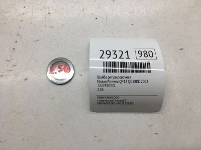 Лот: 20384904. Фото: 1. Шайба регулировочная Nissan Primera... Кузов