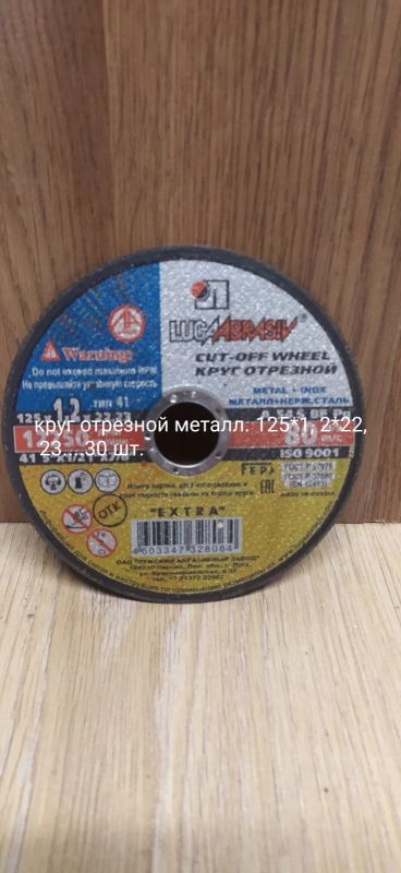 Лот: 20504137. Фото: 1. Продам диски отрезные. И другой... Другое (сварка и резка)