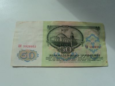 Лот: 11409107. Фото: 1. 50р.1961г... Россия, СССР, страны СНГ