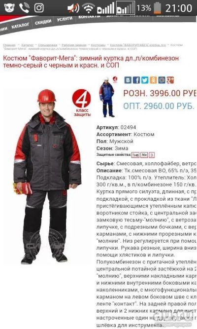 Лот: 8913739. Фото: 1. Спецодежда зимняя сириус. Спецодежда, спецобувь