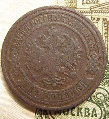 Лот: 10540485. Фото: 1. 2 копейки 1909. Россия до 1917 года