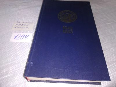 Лот: 19360940. Фото: 1. Память Сталинграда. 1943-1993... Художественная