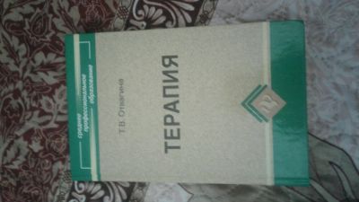 Лот: 10936023. Фото: 1. Учебник "Терапия". Для техникумов