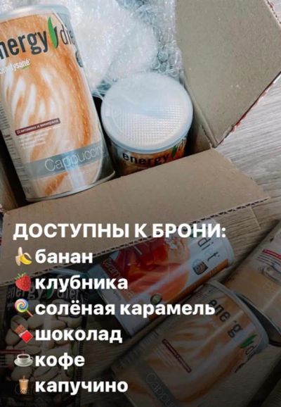 Лот: 19870430. Фото: 1. Energy diet. Спортивное питание, витамины