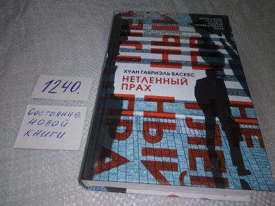 Лот: 19257253. Фото: 1. ок (17..028) Васкес Хуан Габриэль... Художественная