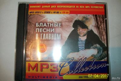 Лот: 9397458. Фото: 1. Блатные песни о главном MP3. Аудиозаписи