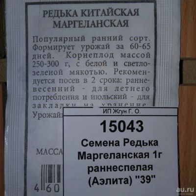 Лот: 9122563. Фото: 1. Семена / овощи / Редька / Маргеланская... Овощи
