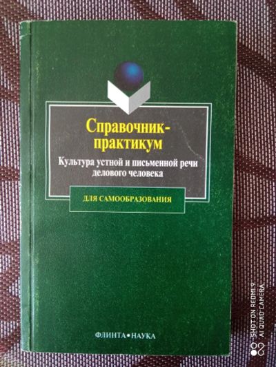 Лот: 18926857. Фото: 1. Справочник-практикум.Культура... Справочники