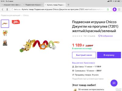 Лот: 13851674. Фото: 1. Подвесная игрушка chiccoновая... Развивающие