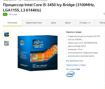 Лот: 12667749. Фото: 1. процессор Intel Core i5-3450 Ivy... Процессоры