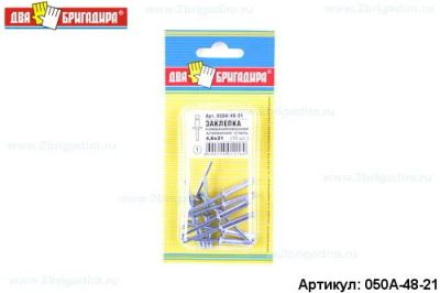Лот: 12939065. Фото: 1. Заклепка 050А-48-21 комб. алюм... Крепёж