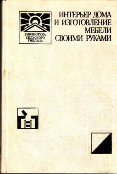 Лот: 12289861. Фото: 1. Интерьер дома и изготовление мебели... Рукоделие, ремесла