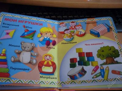 Лот: 880917. Фото: 1. Первая книга малыша. Другое (детям и родителям)