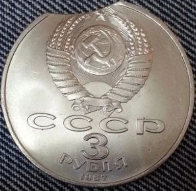 Лот: 13010665. Фото: 1. Куплю БРАКИ на юбилейных монетах... Россия и СССР 1917-1991 года