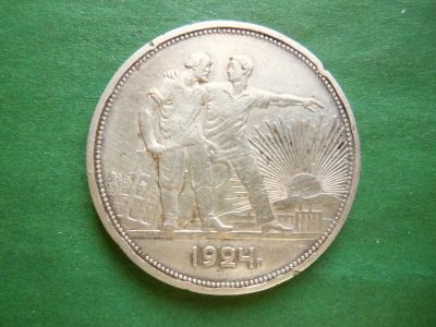 Лот: 24987688. Фото: 1. 1 рубль 1924 г. серебро. Россия и СССР 1917-1991 года
