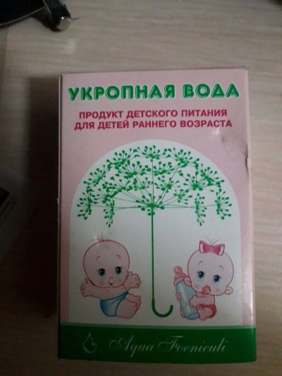 Лот: 12718582. Фото: 1. Укропная водичка. Другое (дети растут)